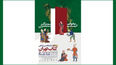 سی‌و‌ششمین نمایشگاه بین‌المللی کتاب تهران