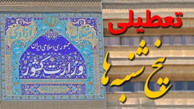 ابلاغ نامه تعطیلی پنج‌شنبه‌ها از سوی وزارت کشور