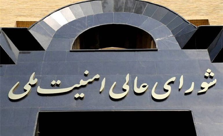 سردرب شورای عالی امنیت ملی