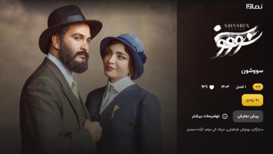 رفع توقیف سووشون