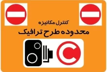 طرح ترافیک موتورسیکلت در تهران