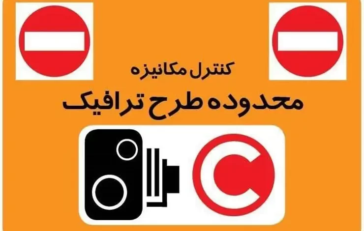 طرح ترافیک موتورسیکلت در تهران