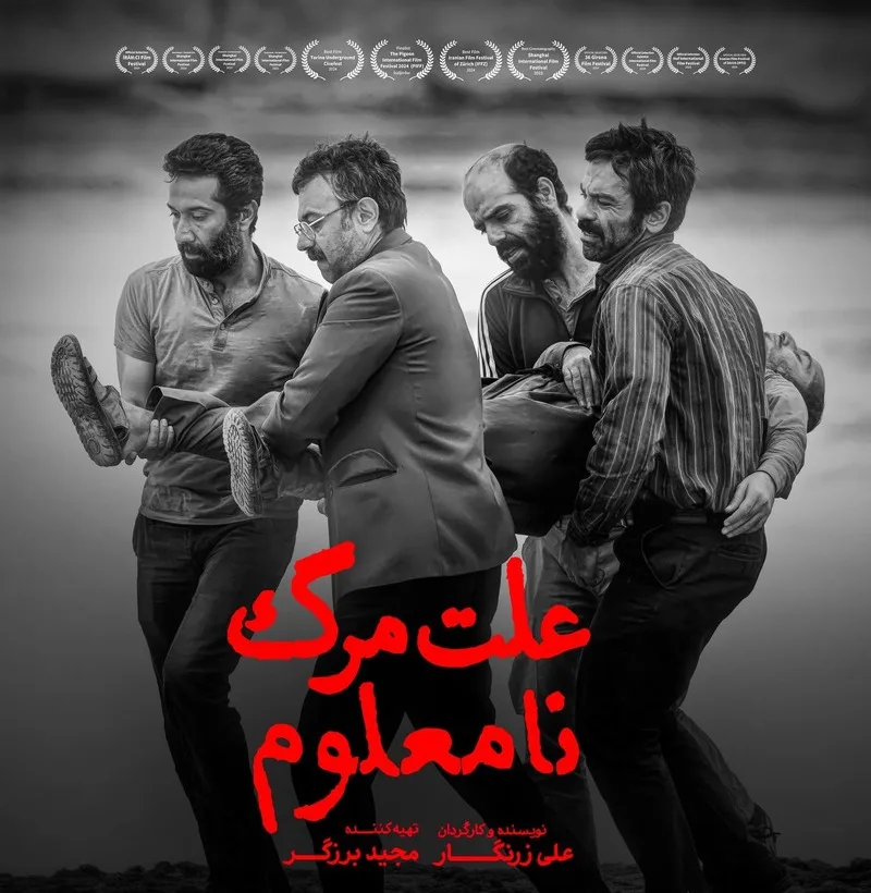 فیلم سینمایی علت مرگ: نامعلوم