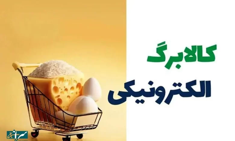 کالابرگ الکترونیکی
