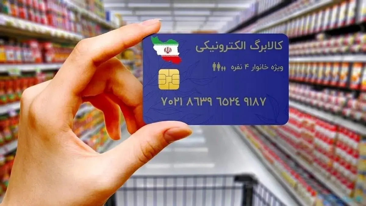 واریز مرحله چهارم کالابرگ الکترونیکی