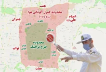 محدوده کنترل آلودگی هوای تهران