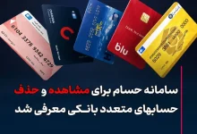 معرفی سامانه حسام