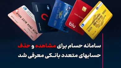 معرفی سامانه حسام